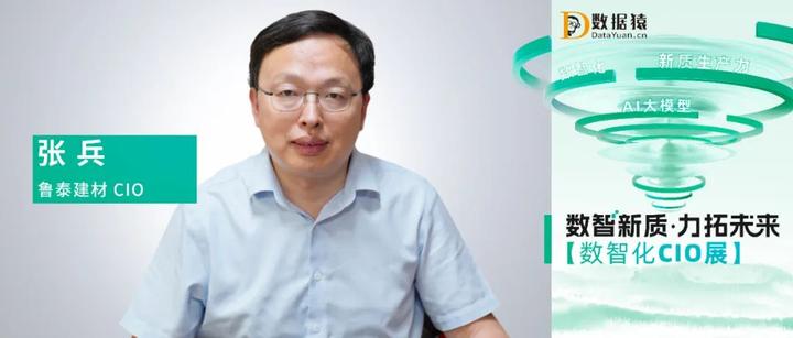 【数智化CIO展】鲁泰建材CIO张兵:全力投入,发现需求,是数智化转型的第一步 - 知乎