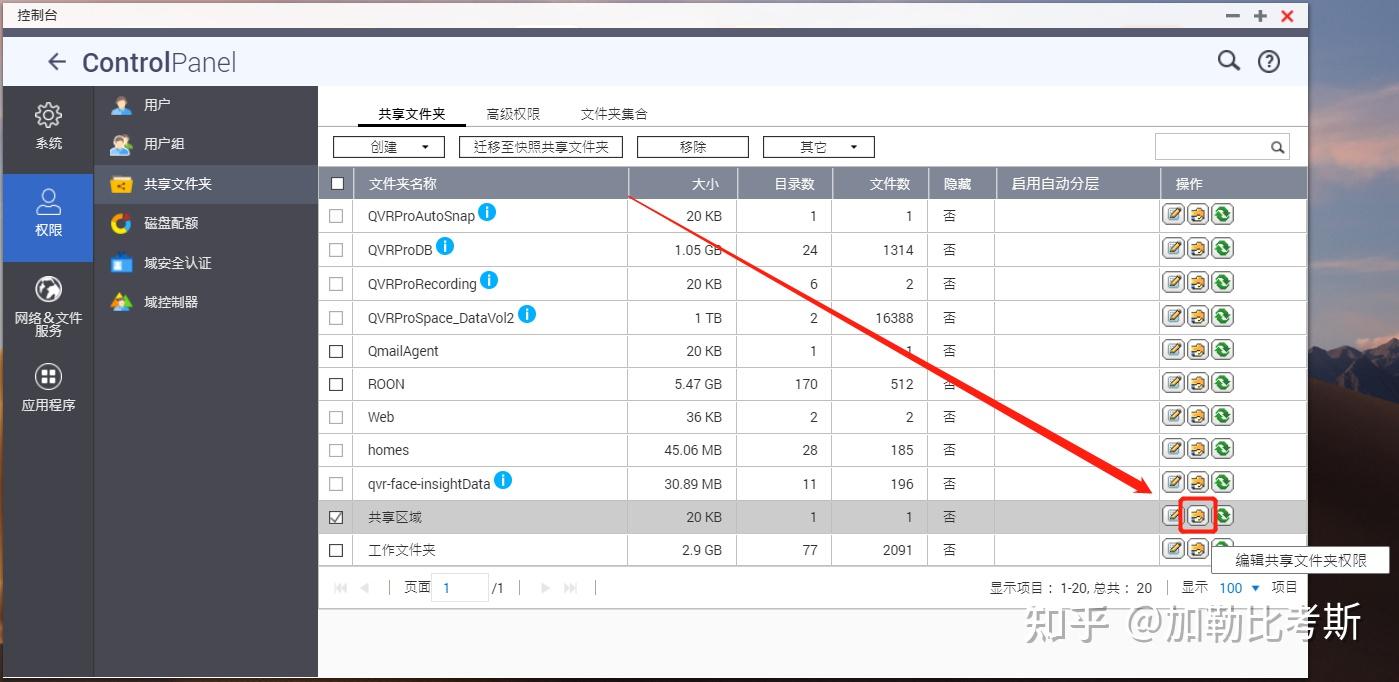 威联通NAS新手怎么入门?插图61 威联通NAS新手怎么入门?插图61