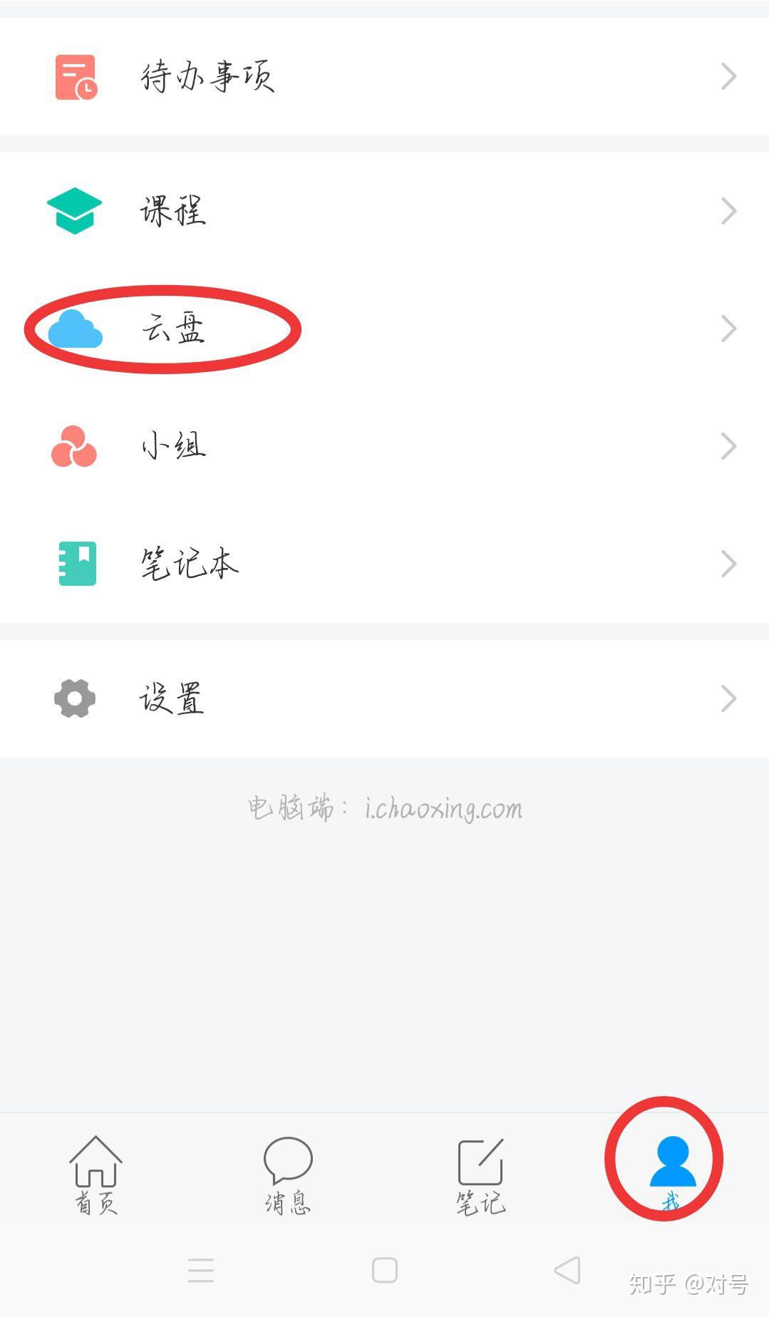 学习通文稿储存的简单介绍