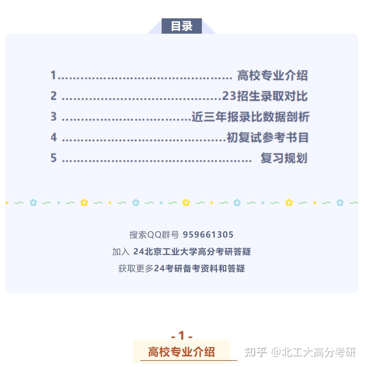 【24/25考研考情分析】北京工业大学计算机科学与技术、网络空间安全及电子信息(信息学部计算机学院)——考情直击 - 知乎