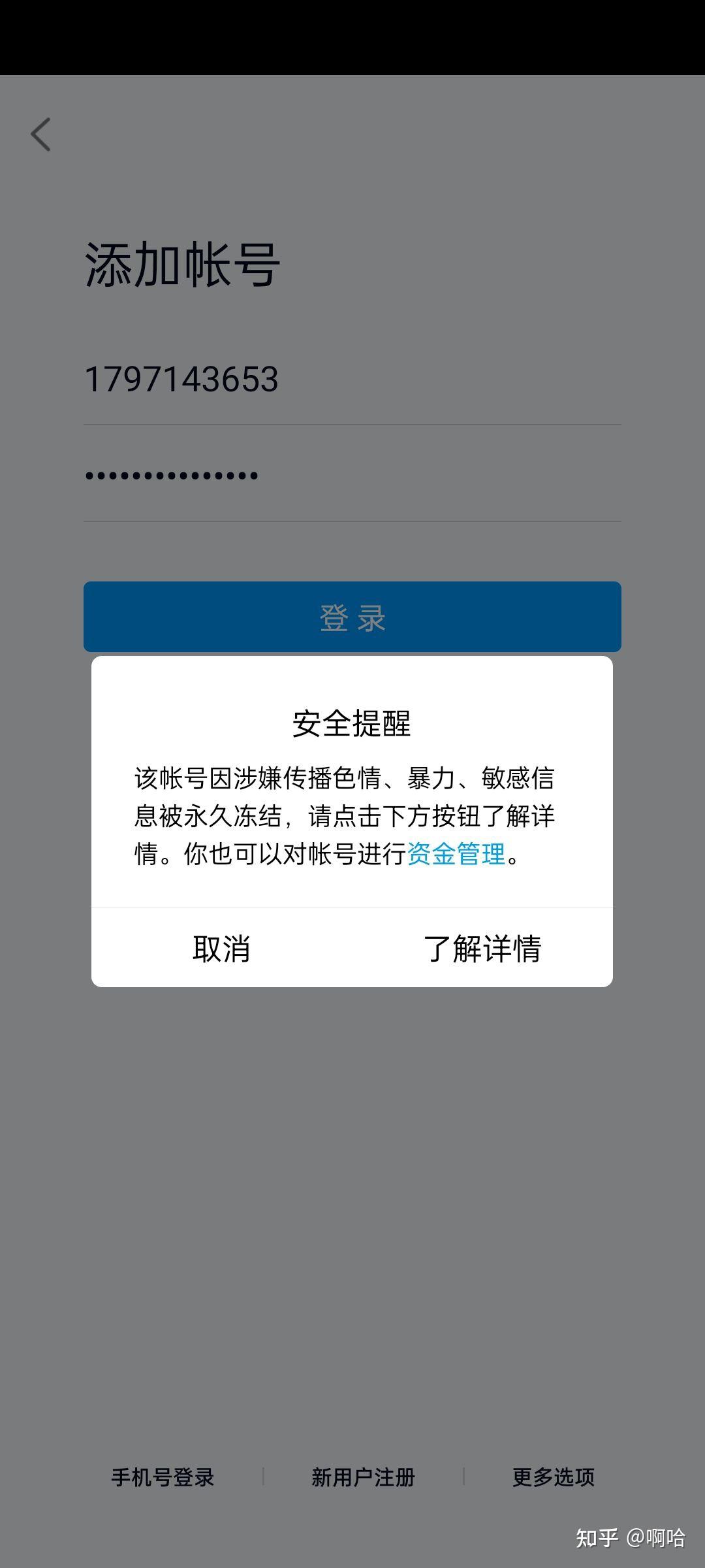 腾讯qq被永久封号怎么办?