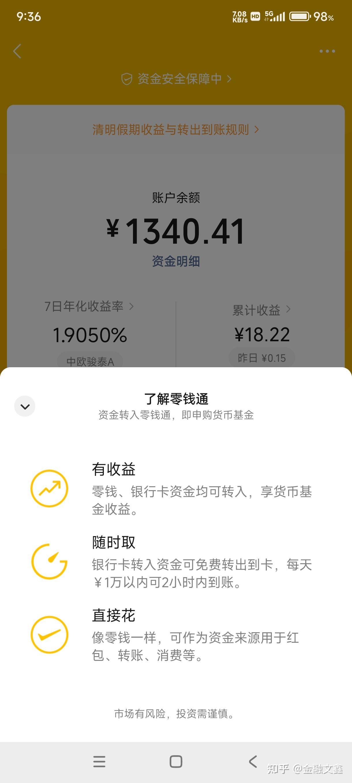银行卡转入零钱通再提现需要手续费吗