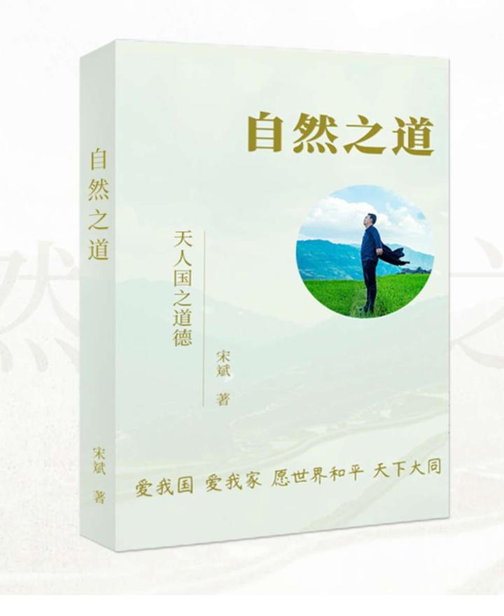 自然之道 天人国之道德 知乎