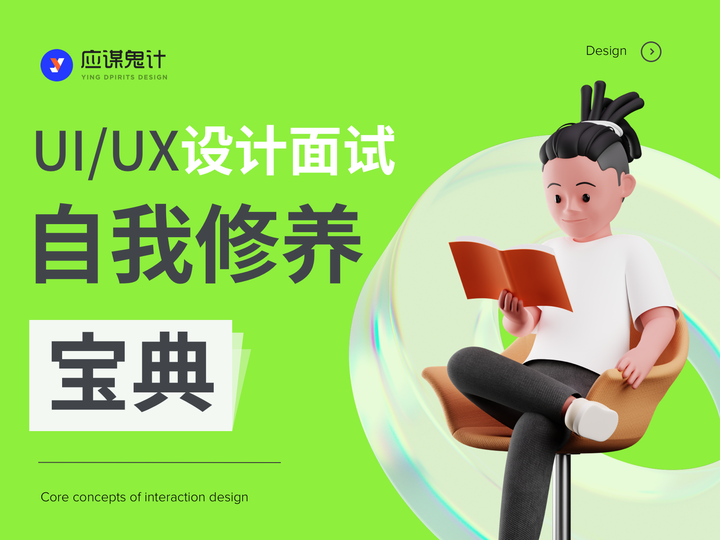 UI设计面试指南（通用篇） - 知乎