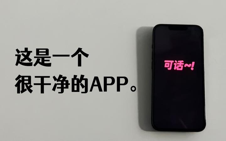 聊一聊社交——可话App产品体验手记 - 知乎