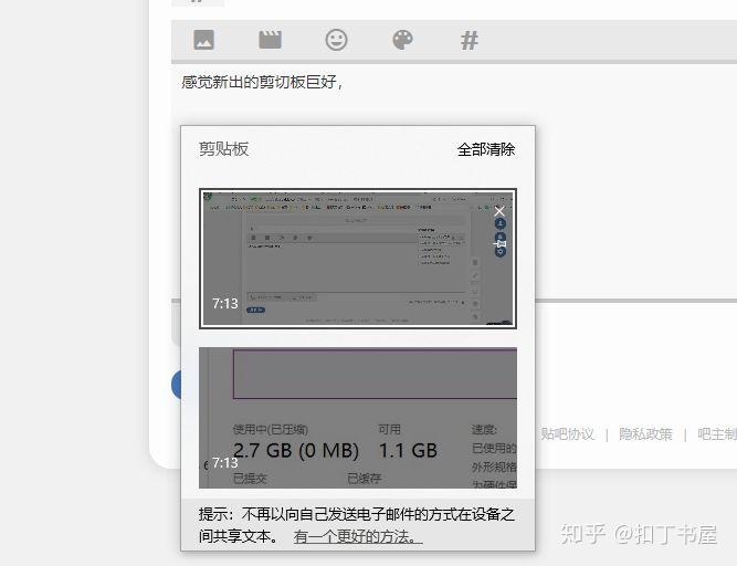Windows 10剪切板你会用了吗 - 知乎