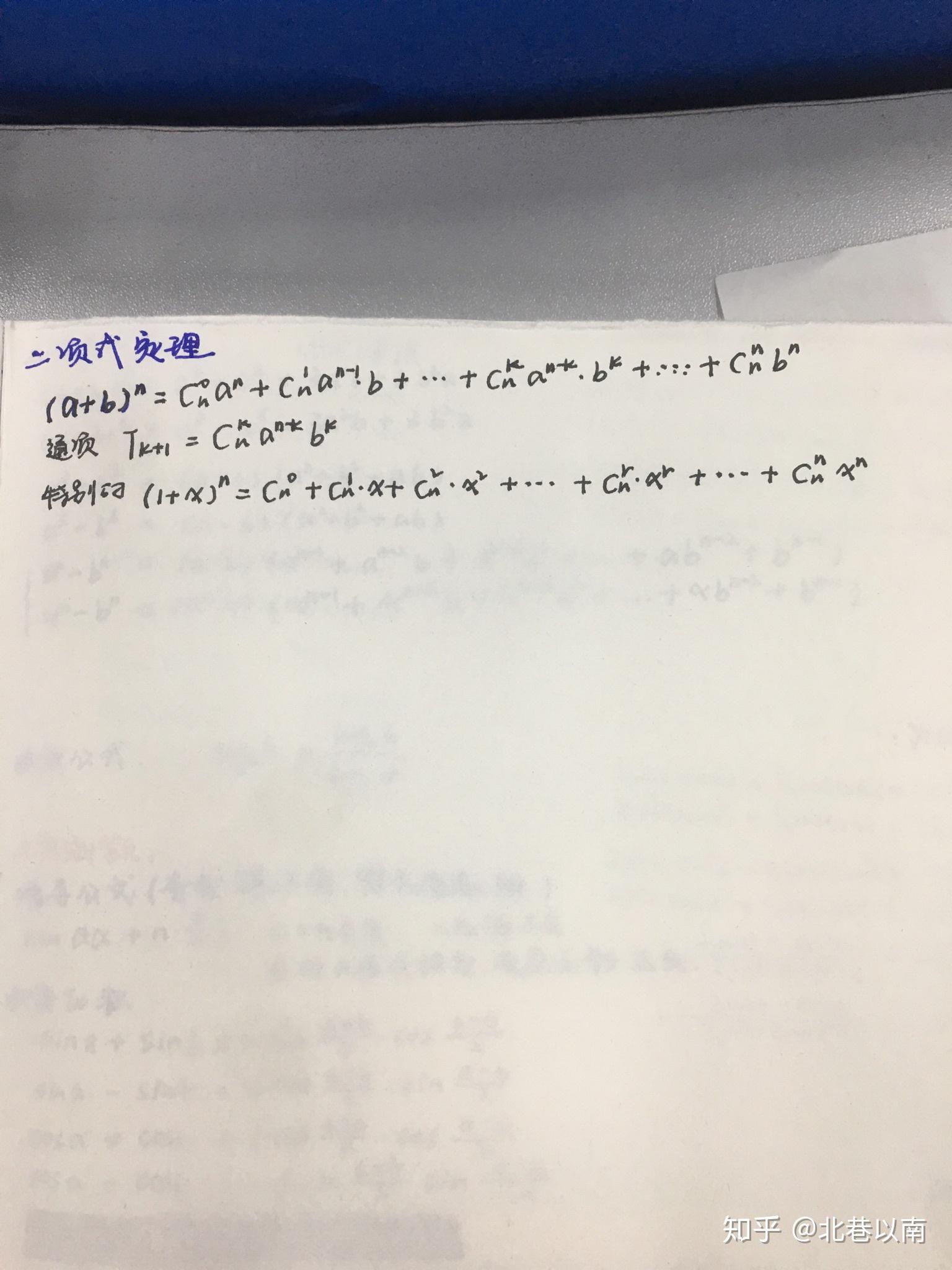 (a+b)的n次方展开式图片