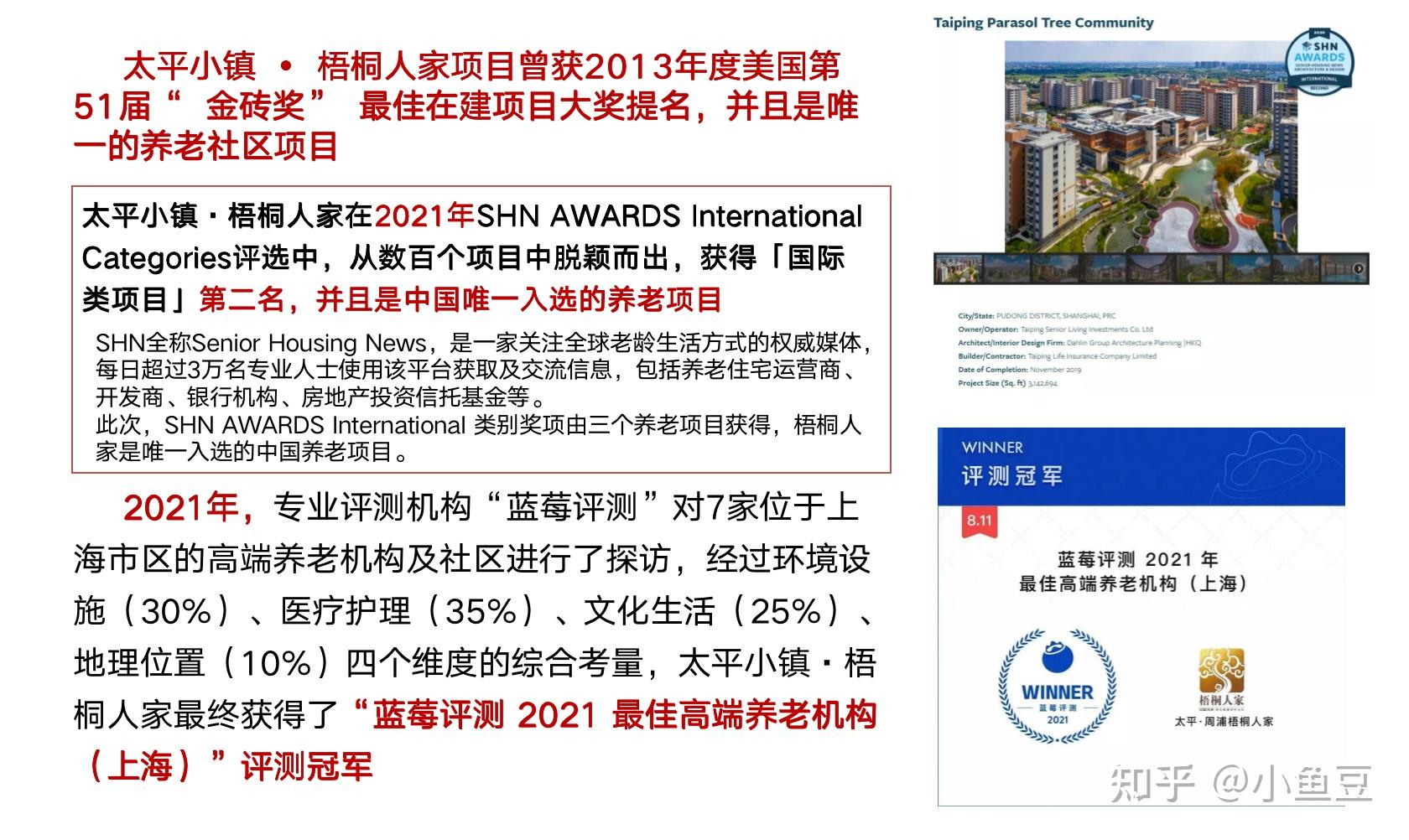 高端养老社区测评-太平养老社区 - 知乎