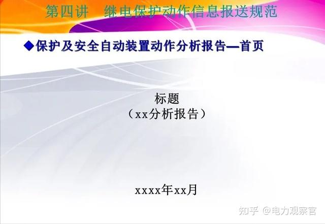 继电保护整定计算与定值管理 - 知乎