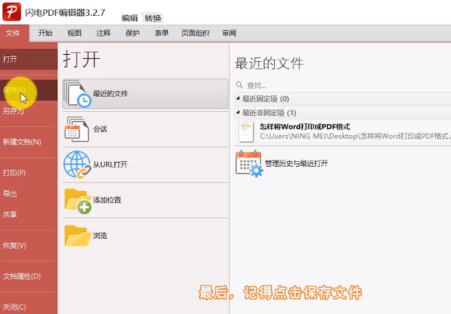请问pdf中的笔记如何批量删除