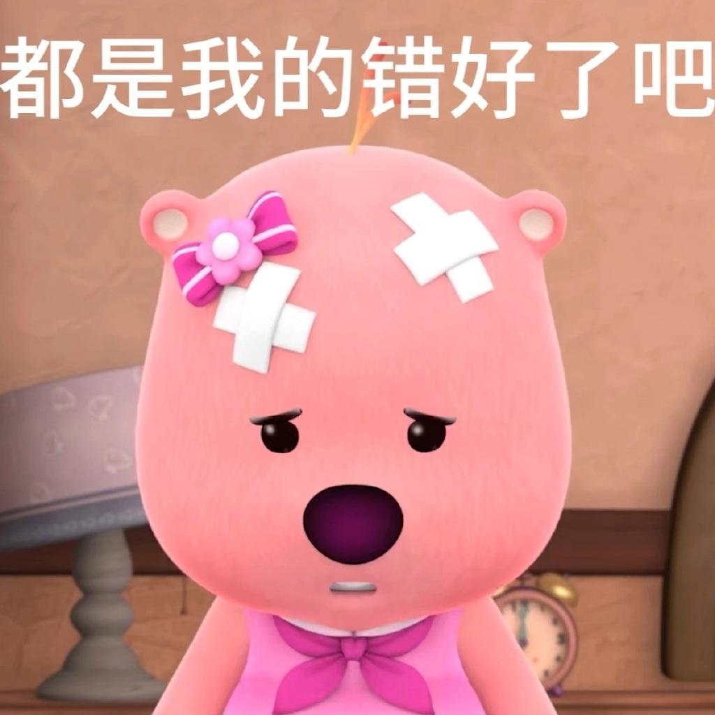 这个粉色的熊叫什么啊还有没有其他类型的表情包