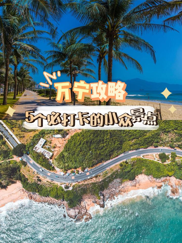 海南万宁攻略|整理了5个小众景点 超出片 - 知乎