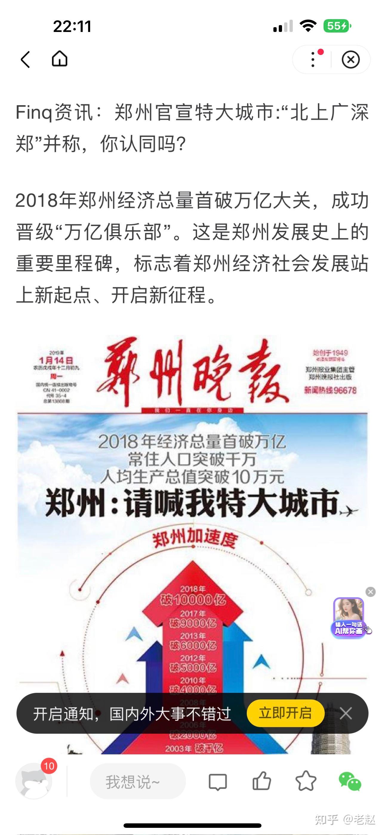 如何评价郑州这个城市?