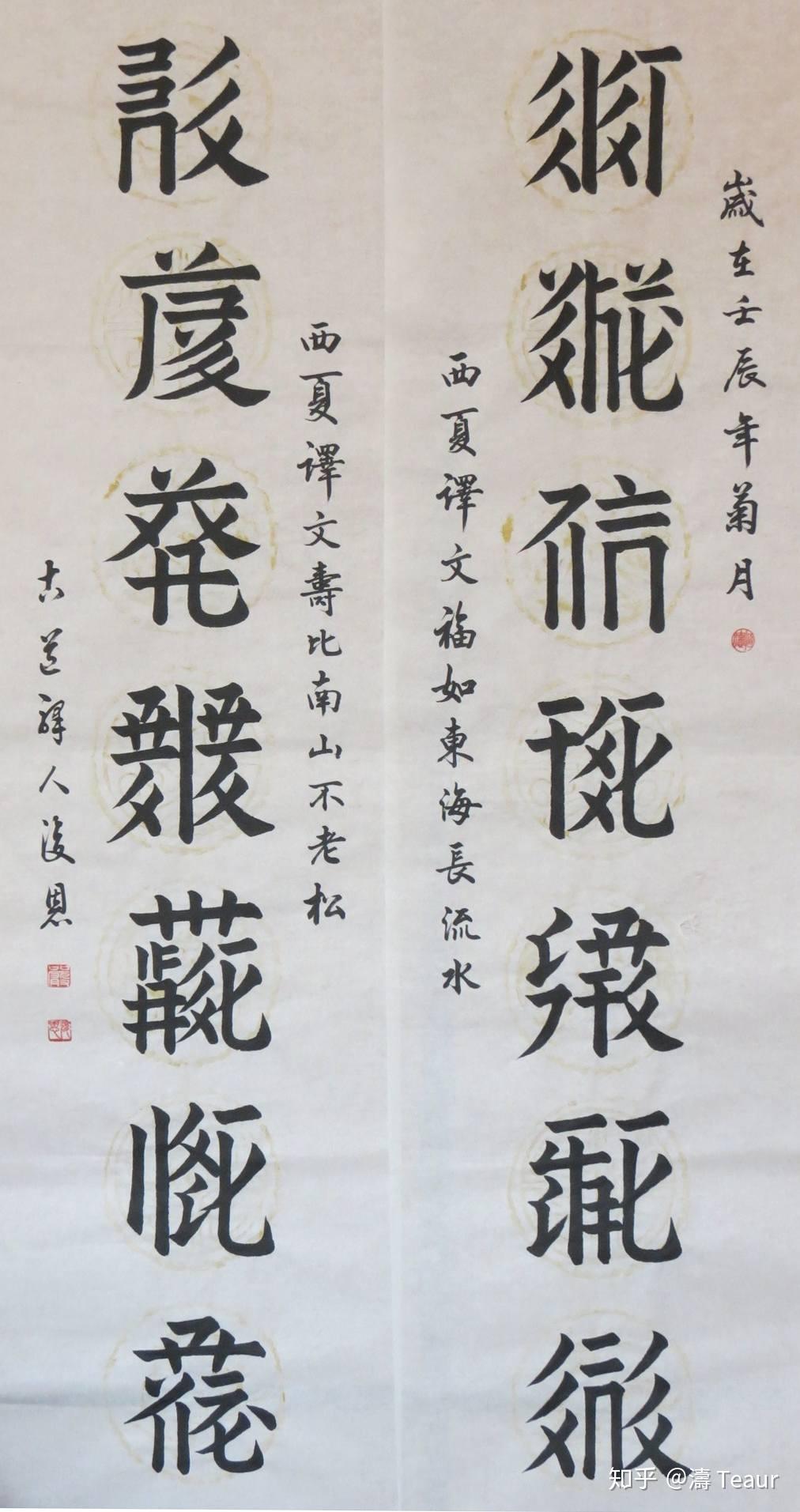 西夏文和契丹文在表面上看为何创制的风格如此相似