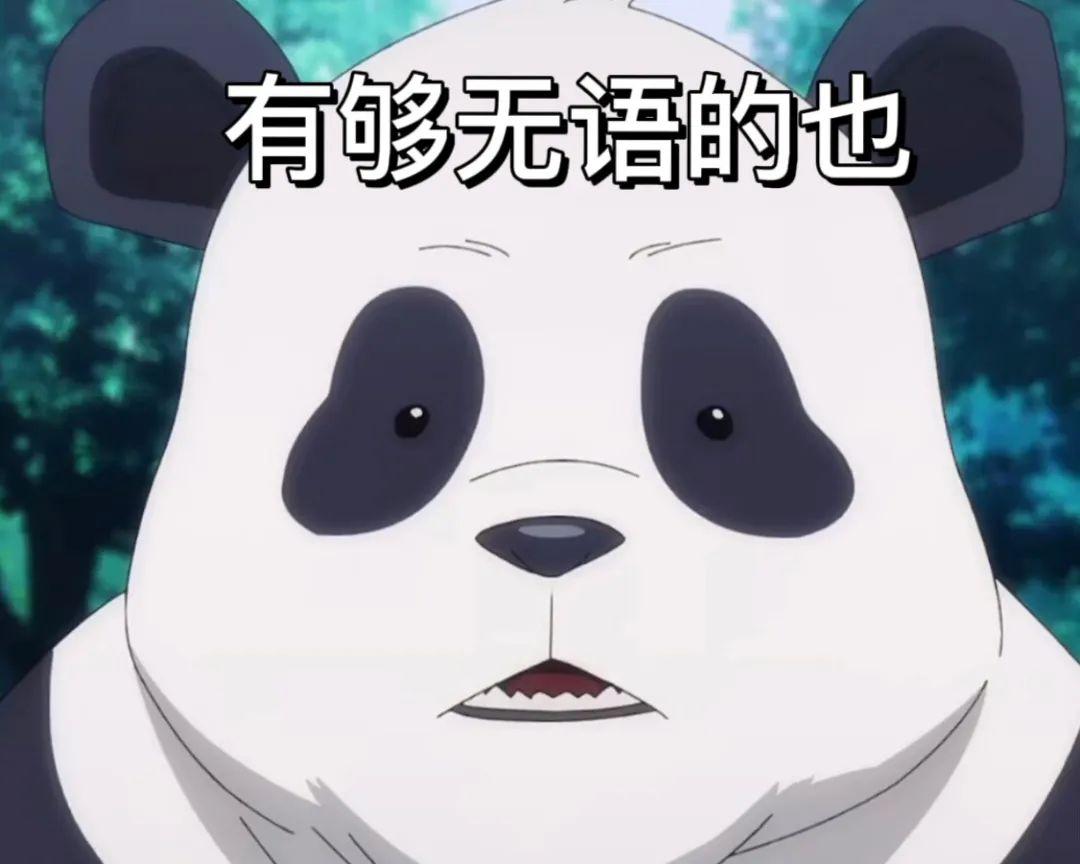 求咒术回战的沙雕表情包? - 知乎