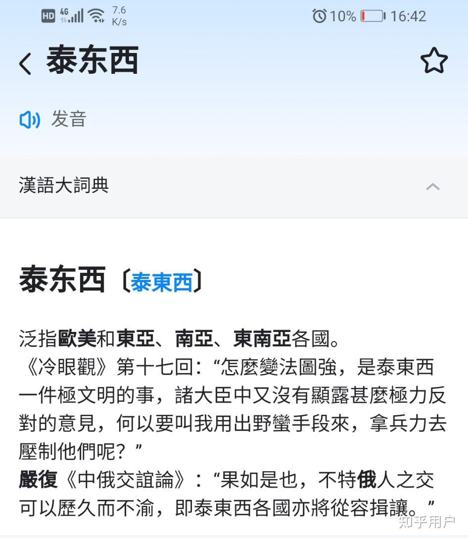 “泰西”一词的源流是啥?是哪个英文单词的音译吗? - 知乎
