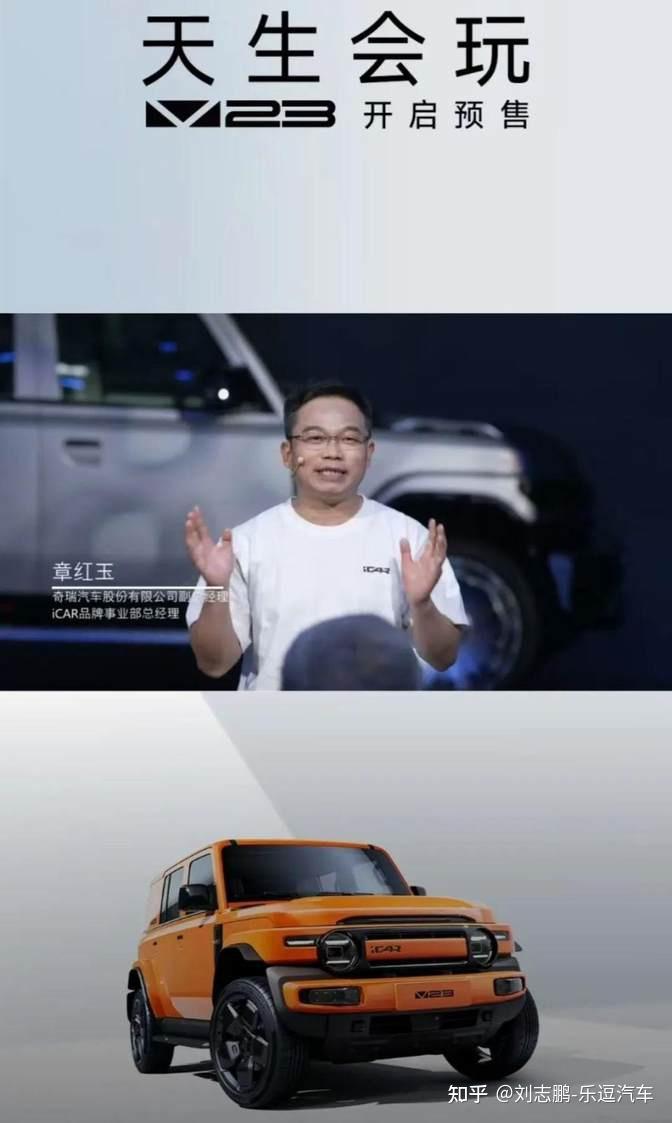 章红玉与苏峻貌合神离,iCAR V23定价偏高引发争议? - 知乎
