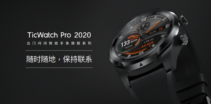 TicWatch Pro怎么样？看完这篇你就懂了——TicWatch Pro评测（持续更新