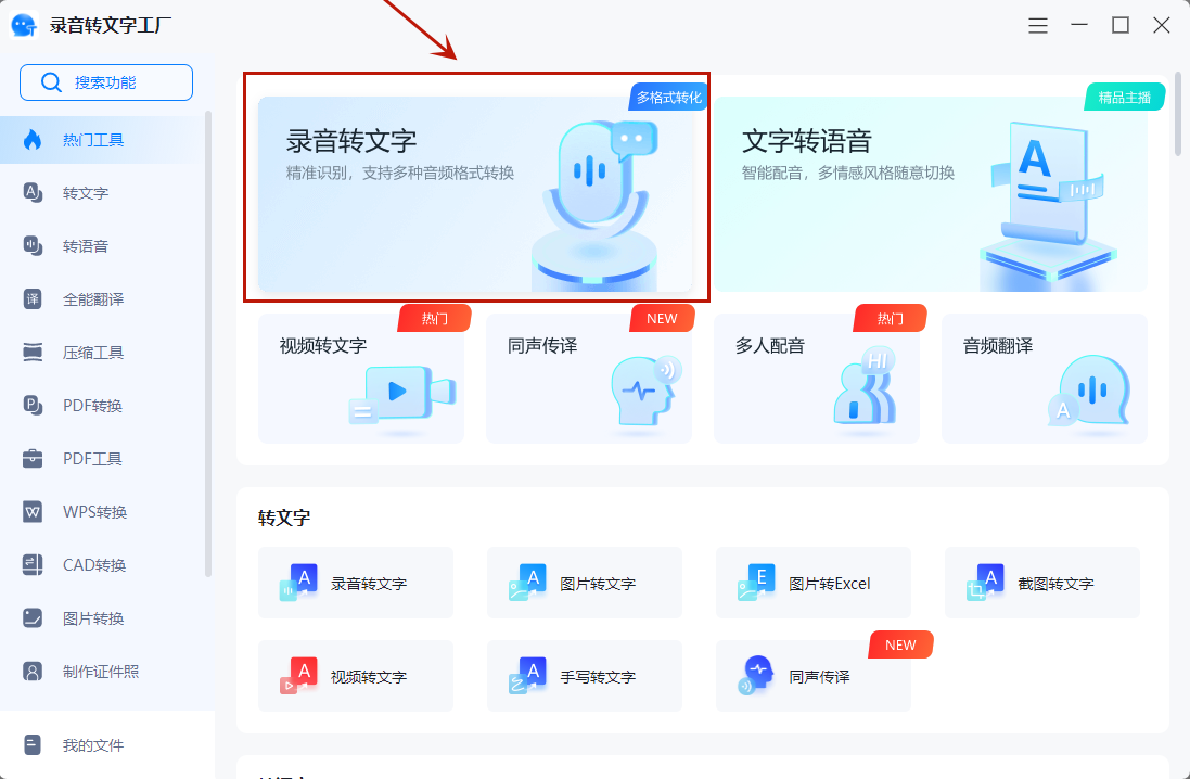请问有没有好用的电脑语音实时转文字的软件啊，就比如我用腾讯会议开会，然后同时能够实时记录文字？ - 知乎