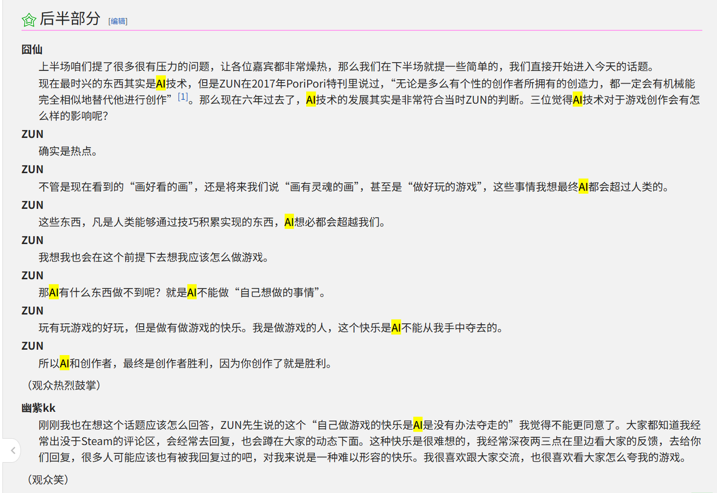 【合订本】东方PROJCET制作人ZUN过去和现在对于AI的看法 - 知乎
