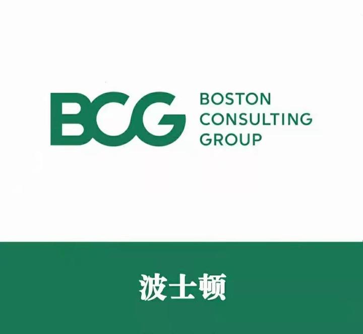 bcg波士顿咨询实习生上海