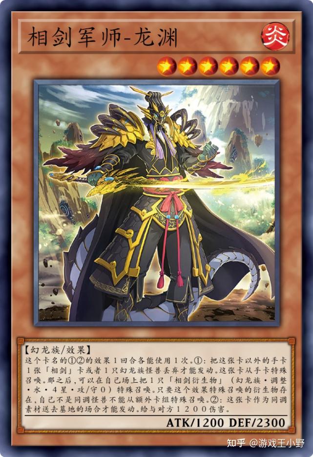 如何评价相剑新卡:相剣大邪ー七星龙渊? - 知乎