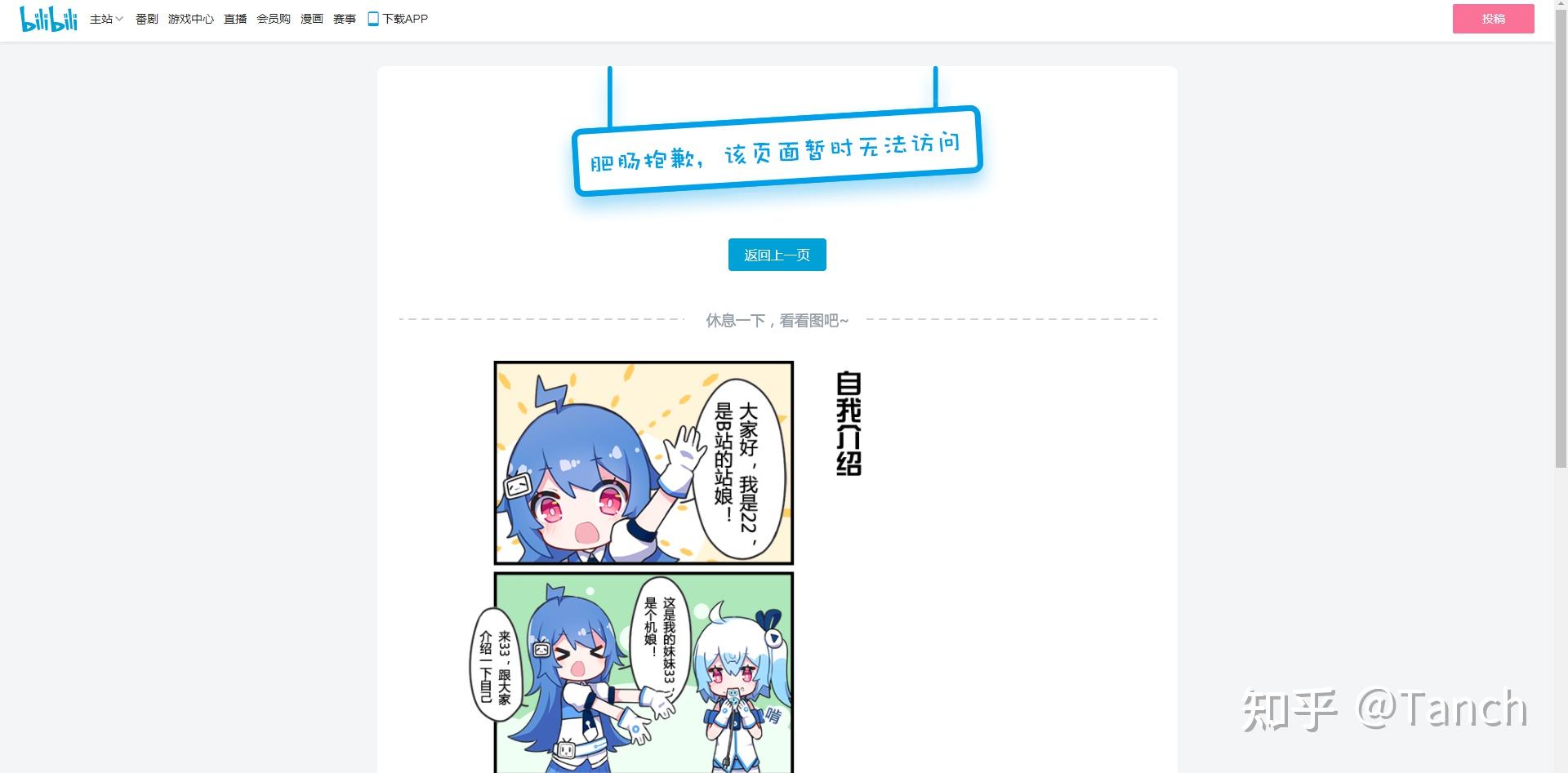 b站怎么进不去了