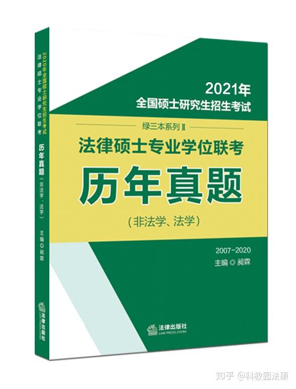 法硕考研真题怎么才能高效利用？ - 知乎