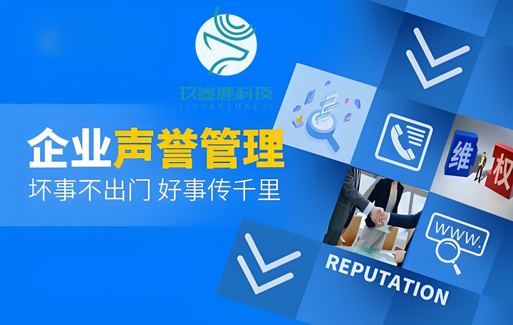 玖叁鹿数字传媒：浙江企业品牌声誉管理的首选伙伴 - 知乎