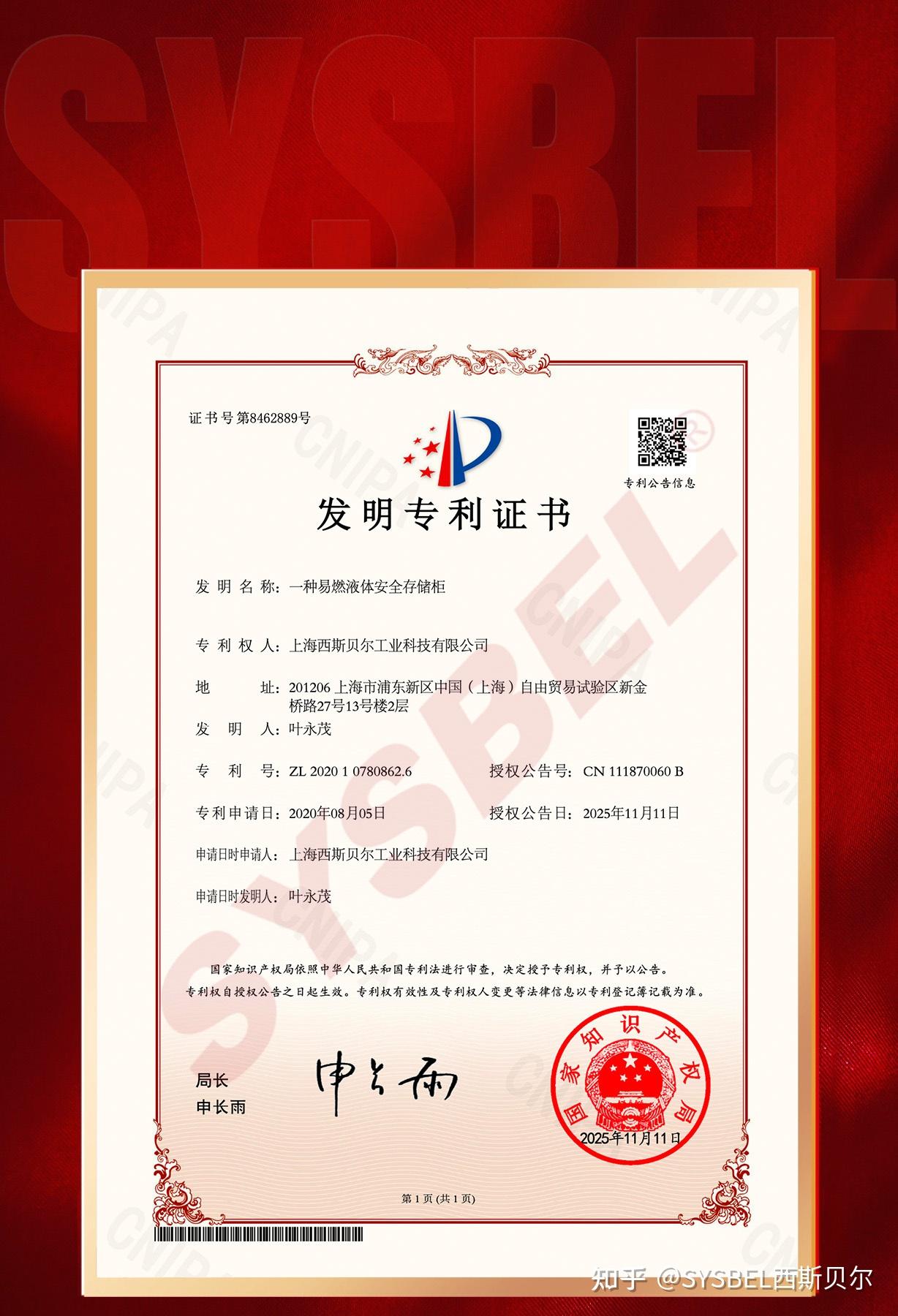 喜报 | 西斯贝尔再获一项发明专利,技术创新再添新章! - 知乎