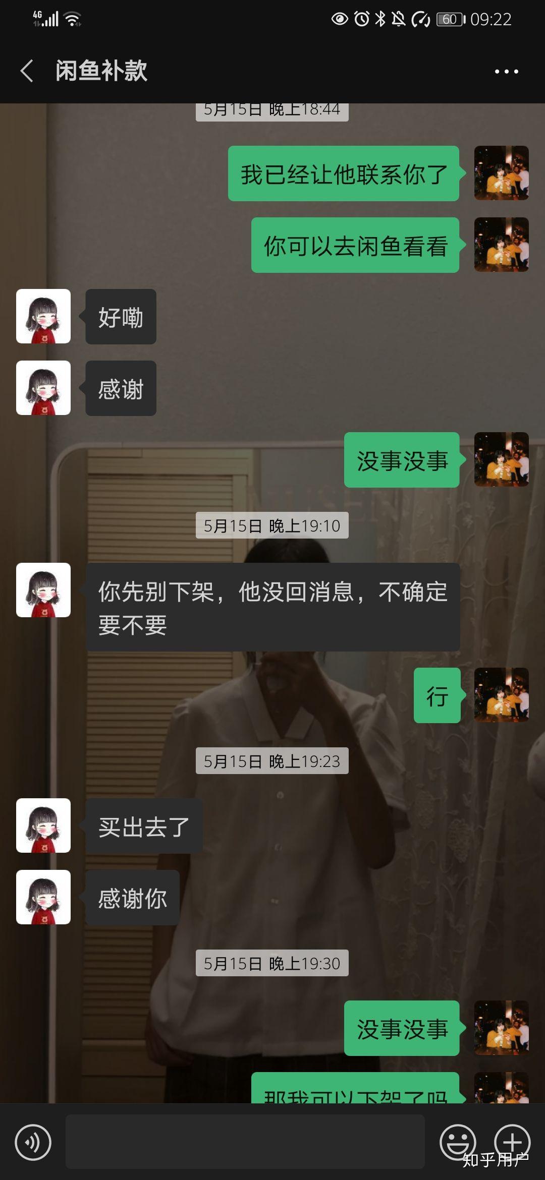 闲鱼卖家被骗，买家收到货不补款怎么办？ 知乎 1042