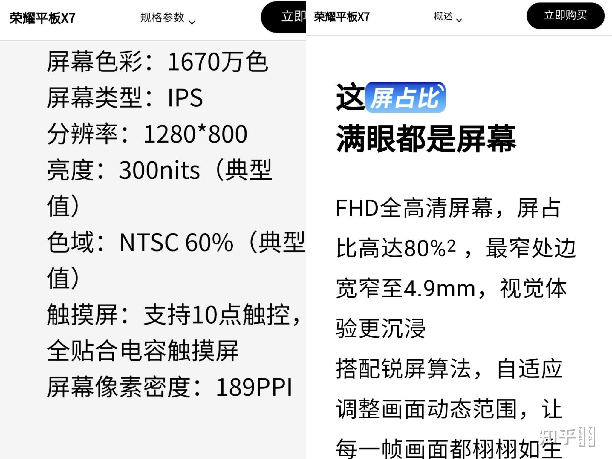 荣耀平板5与x7对比图片