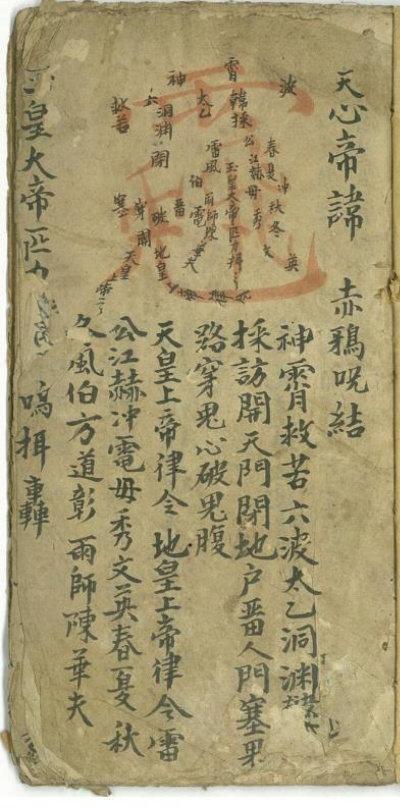 道兰书局:道教手抄本《讳令诰结》 - 知乎