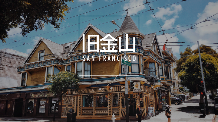 旧金山| 同志街区Castro和嬉皮文化发源地Haight Ashbury - 知乎