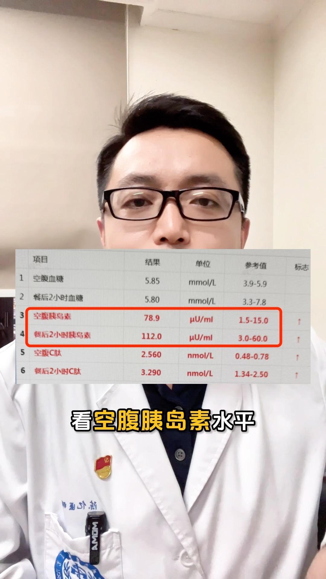 胰岛素抵抗到底怎么看怎么调理