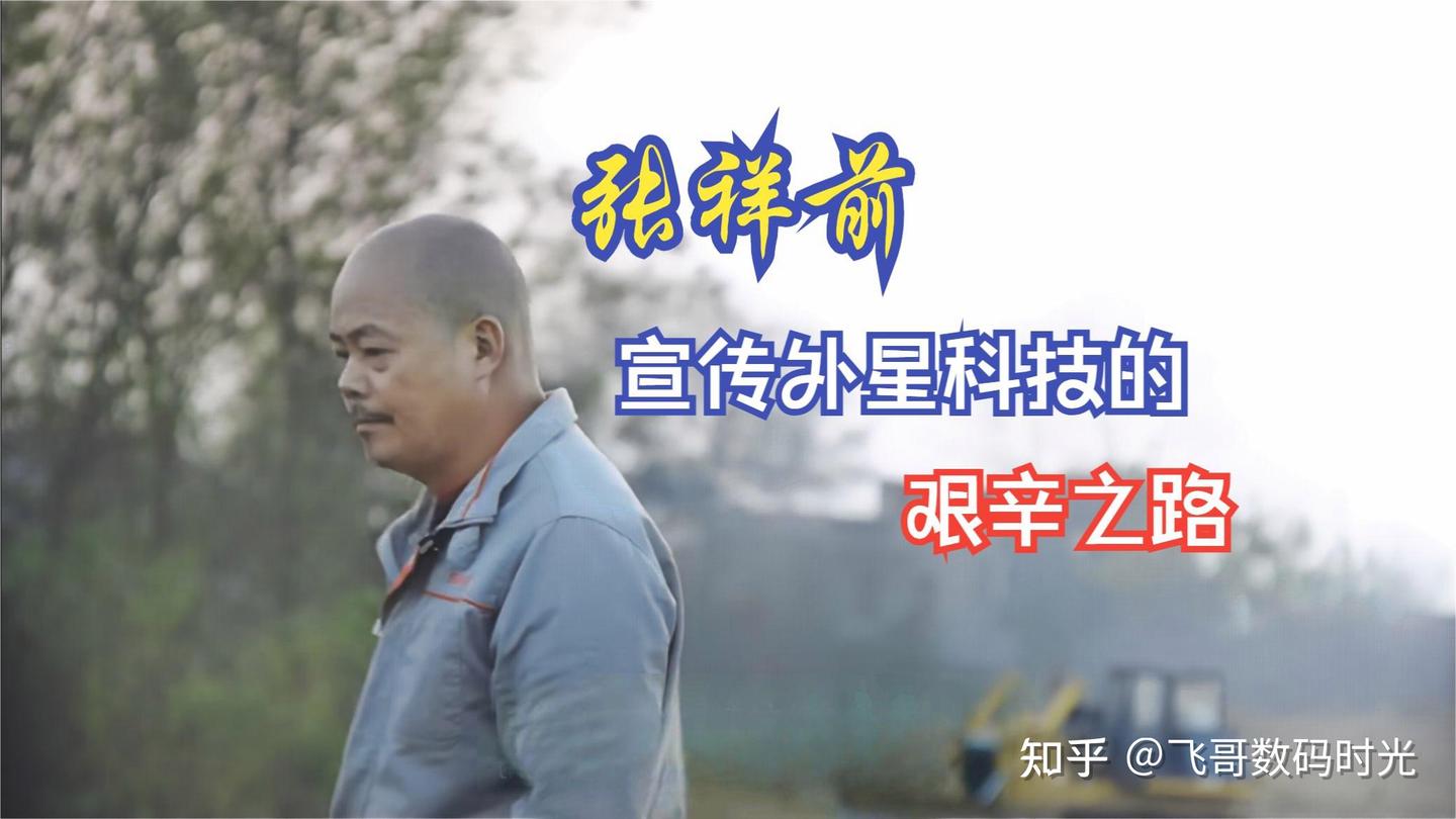 300亿投资+Nature收录？起底张祥前争议：荒诞理论为何让千万网友疯狂 - 知乎