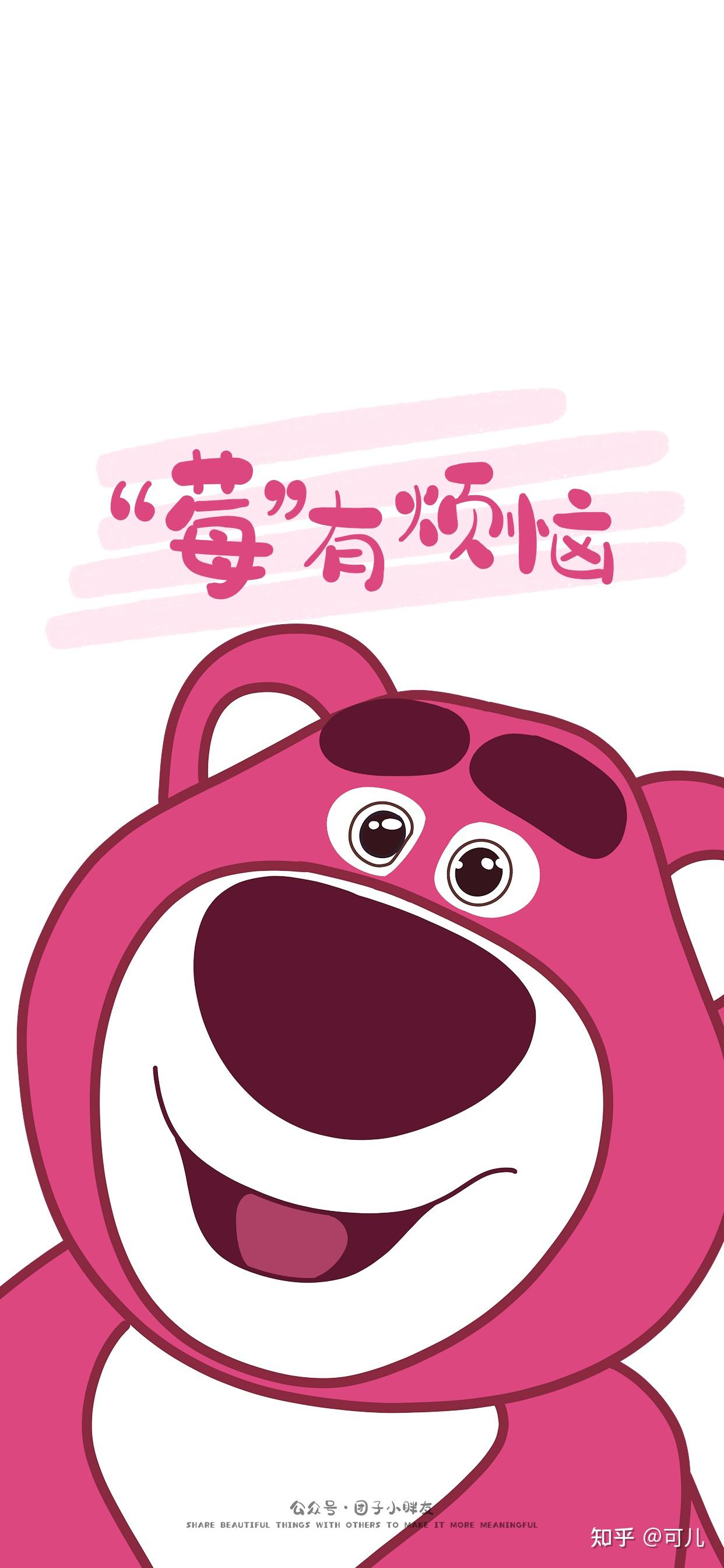 草莓熊壁纸,套图壁纸,小清新高清壁纸? - 知乎
