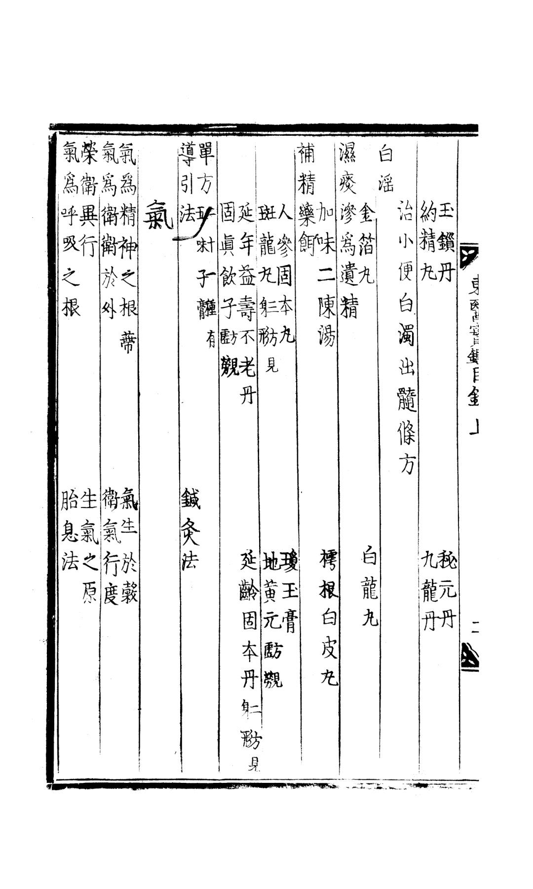 續東医宝鑑 許浚著 東醫寶鑑- 維基百科，自由的百科全書