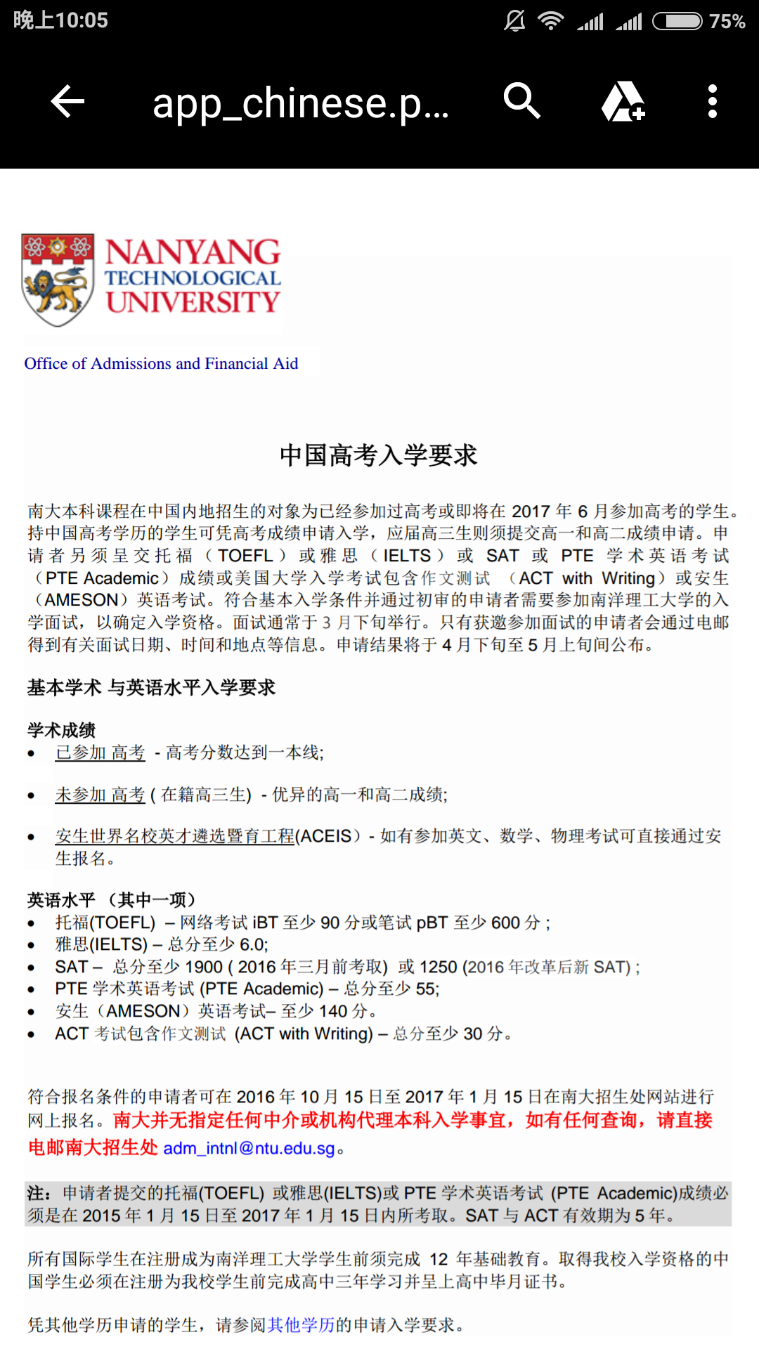 申请新加坡南洋理工大学本科？