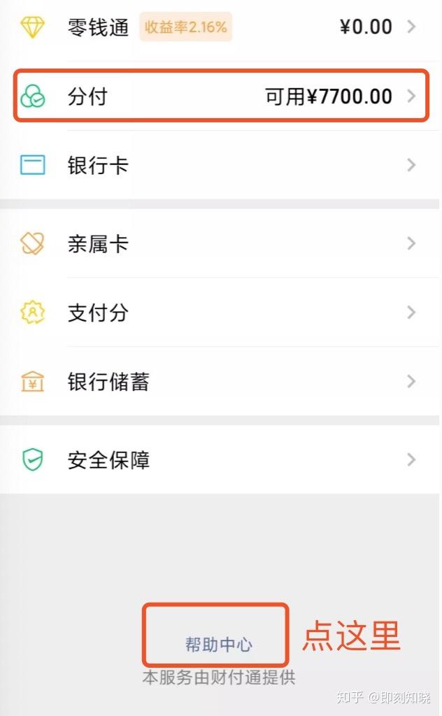 微信分付怎么开通? - 知乎