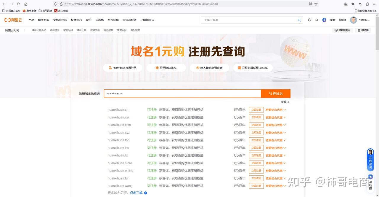 阿里云域名购买 - 阿里云域名购买后如何使用 阿里云域名购买 - 阿里云域名购买后如何使用