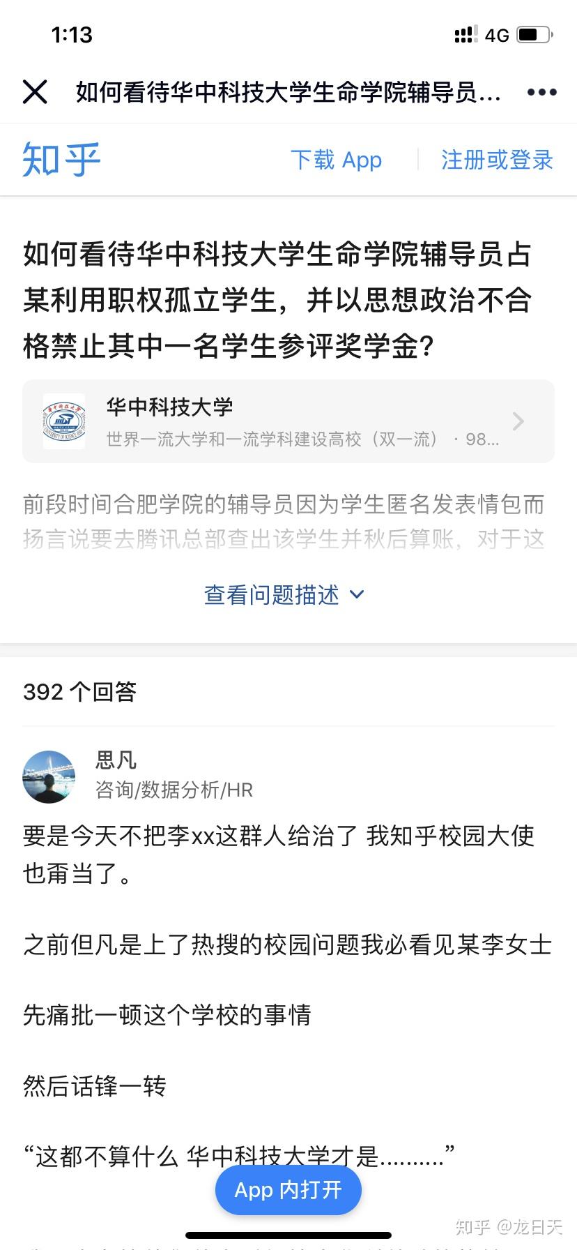 如何看待华中科技大学生命学院辅导员占某利用职权孤立学生,并以思想