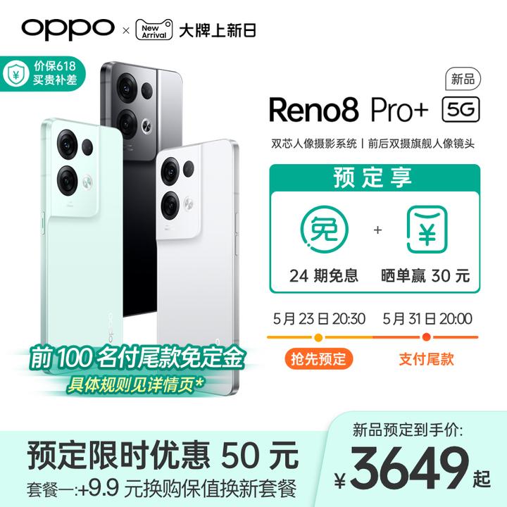 刚发布的OPPO Reno 8 系列怎么样？值不值得买？
