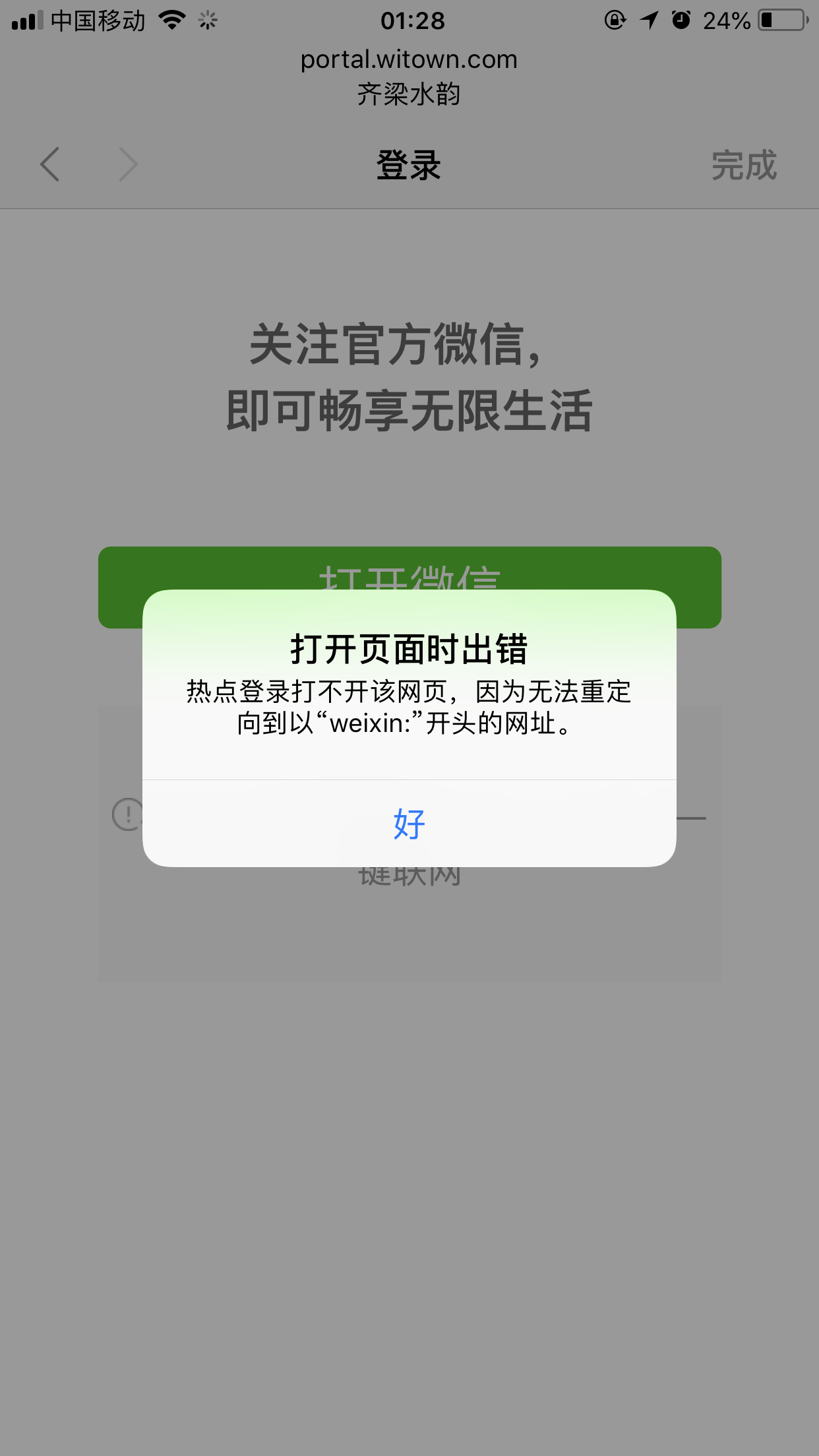 小编告诉你微信无法连接到服务器怎么办的简单介绍