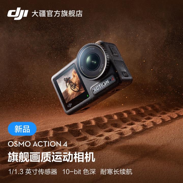 大疆Osmo Action 4 运动相机使用体验怎么样？ - 知乎