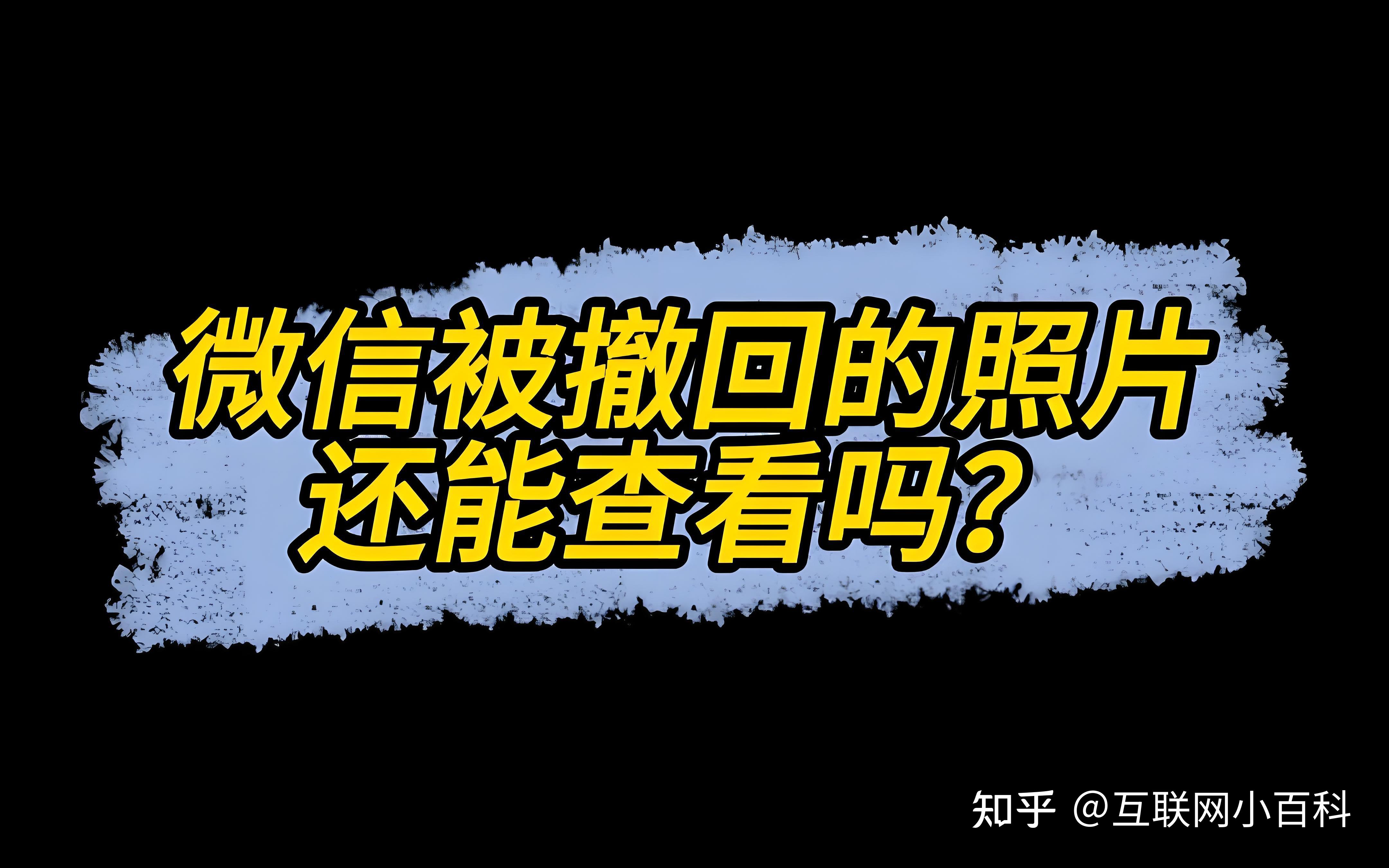 微信撤回的文件在哪里可以找到?详细步骤与技巧 - 知乎