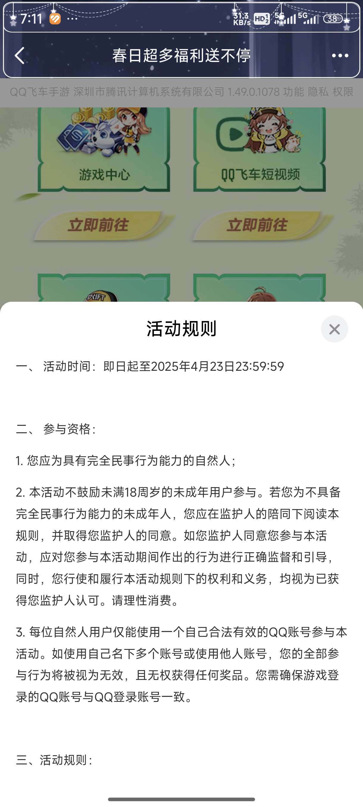 QQ飞车福利-虚拟物品俊享空间-福利活动-俊享空间 | 一站式免费资源社区 - 海量软件 / 源码 / 项目 / 壁纸 / 游戏等免费获取