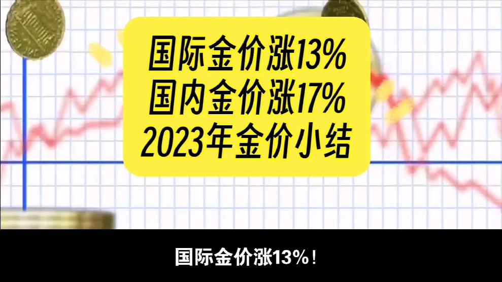 今日黄金价格多少钱一克2023
