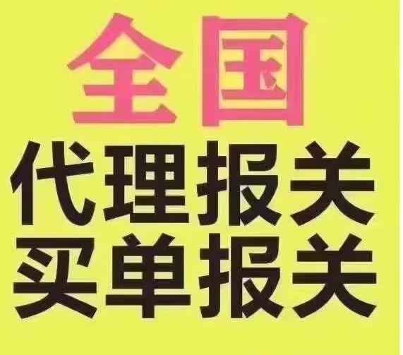 买单报关目的港清关问题 - 知乎