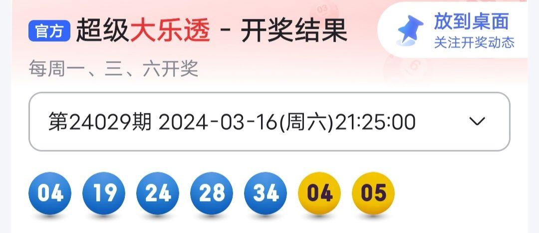大乐透今晚开奖号码是多少